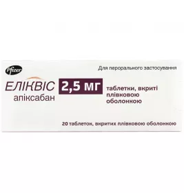 Эликвис таблетки по 2.5 мг 20 шт. (10х2)