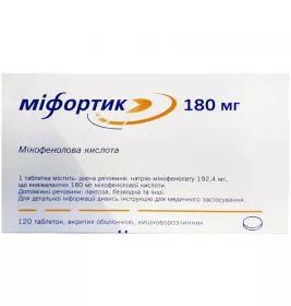 Мифортик таблетки по 180 мг 120 шт. (10х12)