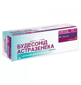 Будесонид Астразенека суспензия 0.5 мг/мл по 2 млв контейнере 20 шт. (5х4)