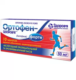 Ортофен Форте-Здоровье таблетки по 50 мг 10 шт.