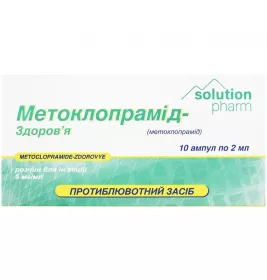 Метоклопрамид-Здоровье раствор для инъекций 5 мг/мл в ампулах по 2 мл 10 шт.