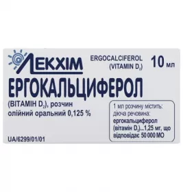 Эргокальциферол (витамин D2) раствор масляный 0,125% по 10 мл во флаконе