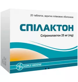 Спилактон табл. п/о 25 мг №20