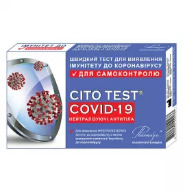 *Тест-система CITO TEST COVID-19 нейтрализующие антитела №1